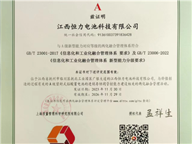 Certification of the Integration of Informatization and Industrialization Management System