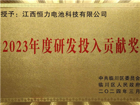 2023 R&D Contribution Award