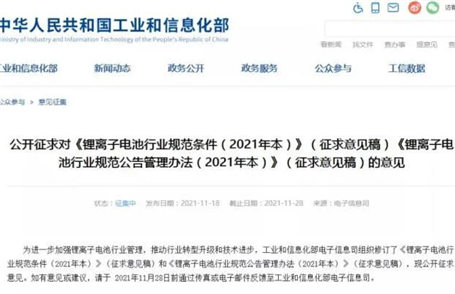 Ministry of Industry and Information Technology: Battle battery cycle life ≥ 5000 times and capacity retention ratio ≥80%